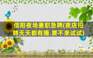 岳阳夜场招聘