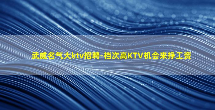 白城夜总会招聘