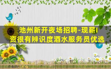 台州夜总会招聘